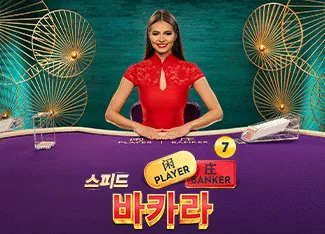 Speed Baccarat 7 - SADABET138