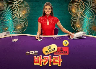 Speed Baccarat 9 - SADABET138