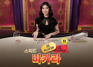 Speed Baccarat 11 - SADABET138
